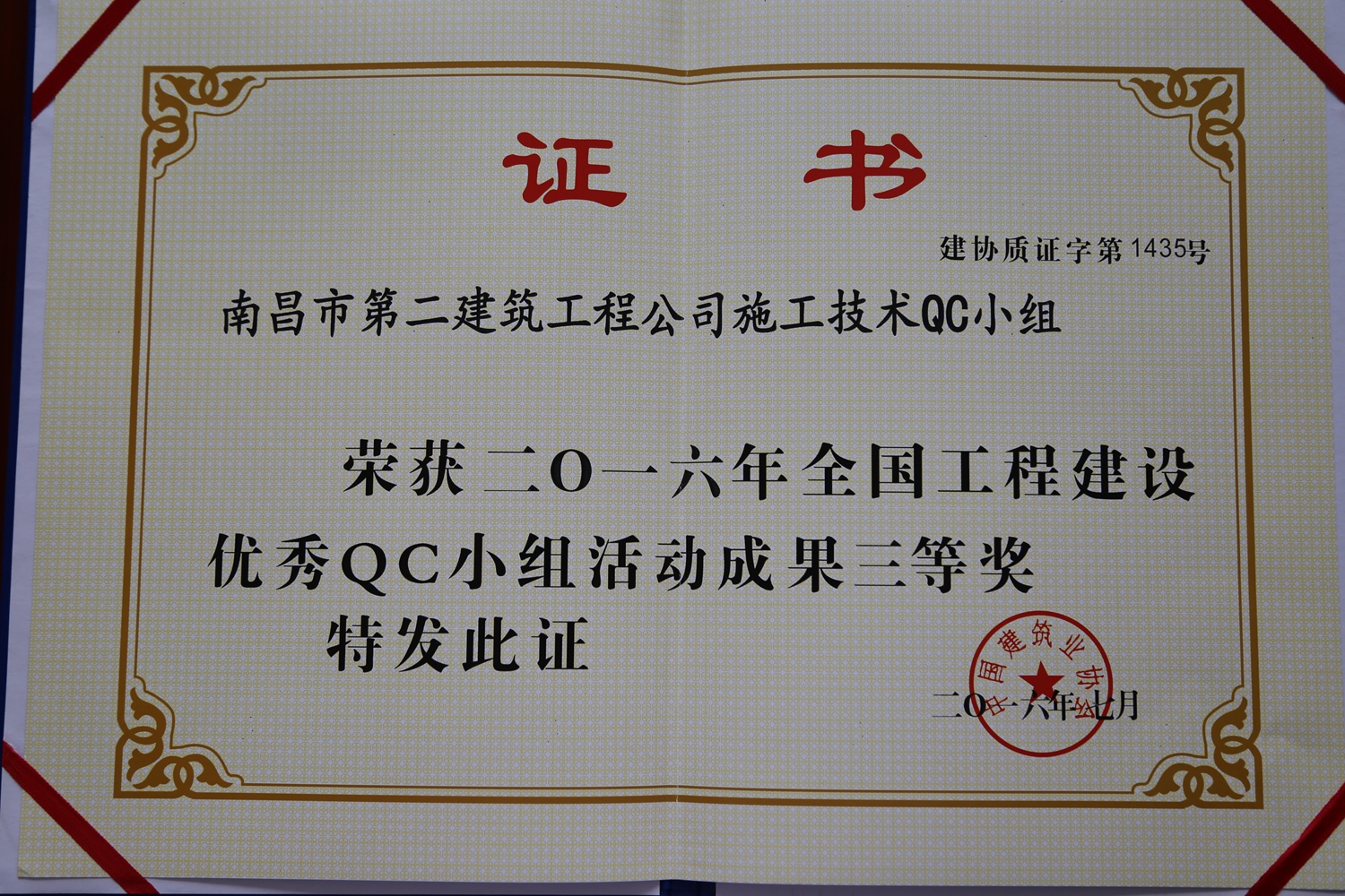 全國工程建設(shè)優(yōu)秀QC小組三等獎(jiǎng)